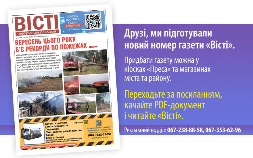 Прочитати свіжий номер газети ви можете в електронному форматі