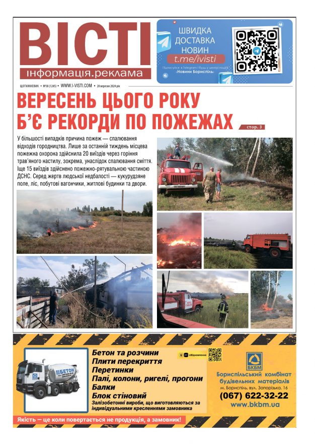 Прочитати свіжий номер газети ви можете в електронному форматі