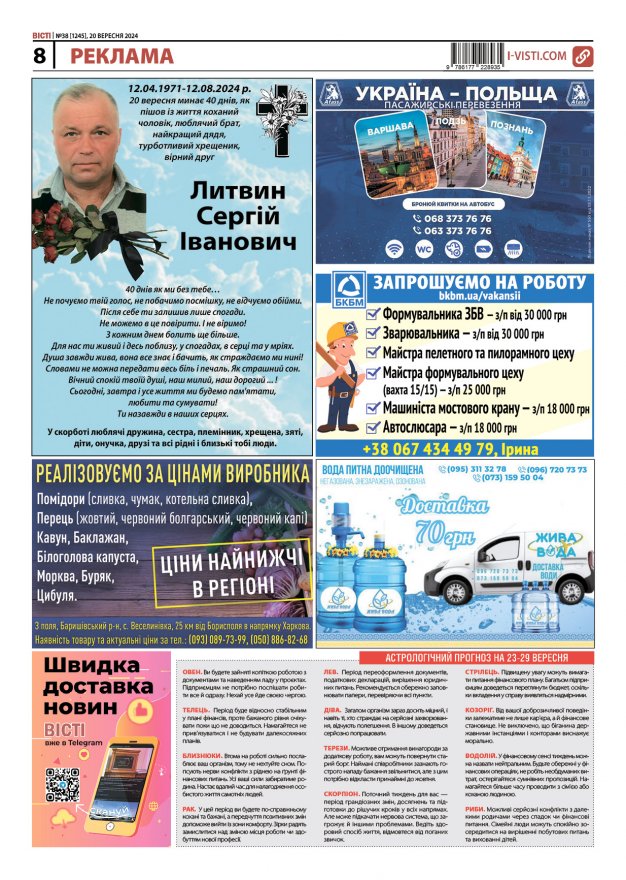 Прочитати свіжий номер газети ви можете в електронному форматі