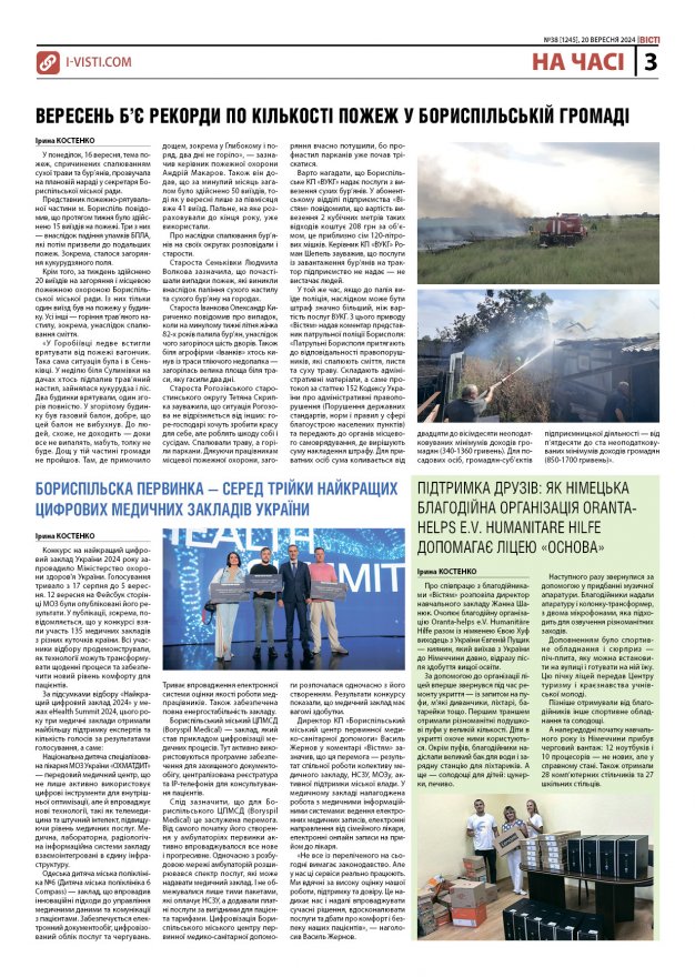 Прочитати свіжий номер газети ви можете в електронному форматі