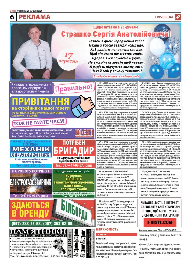 Прочитати свіжий номер газети ви можете в електронному форматі