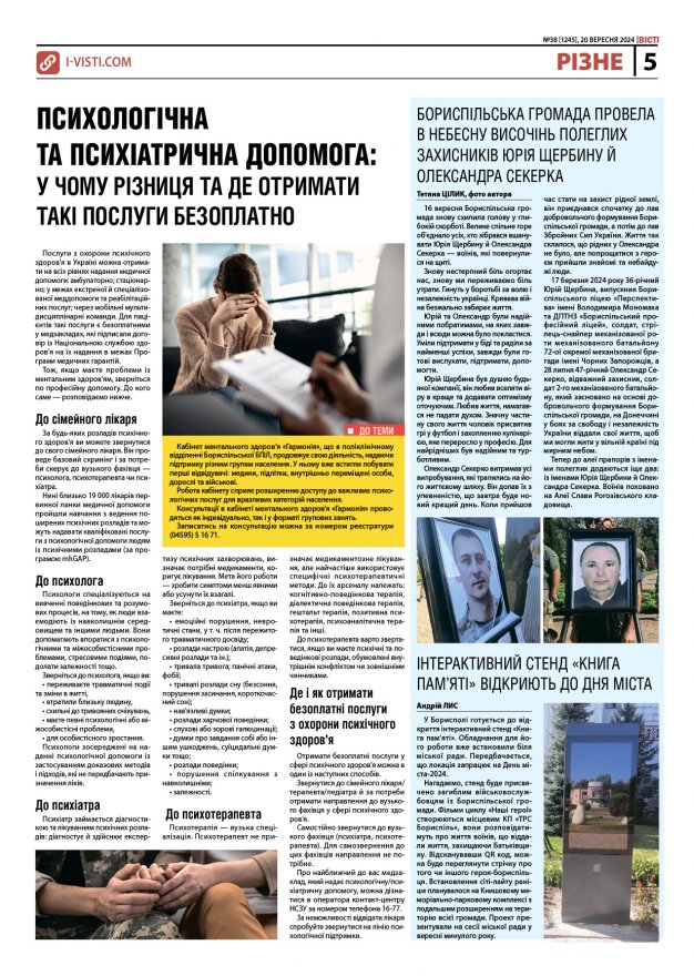 Прочитати свіжий номер газети ви можете в електронному форматі