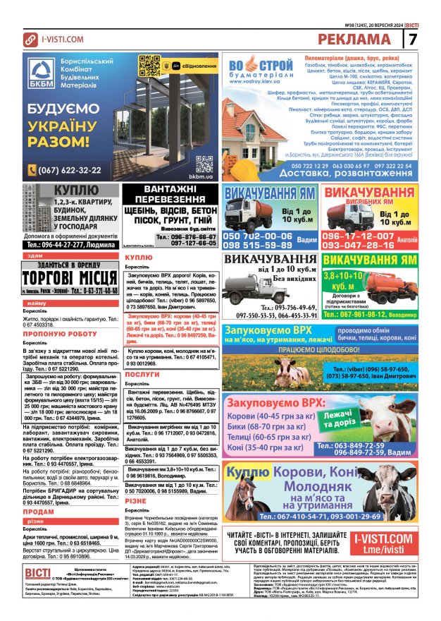 Прочитати свіжий номер газети ви можете в електронному форматі