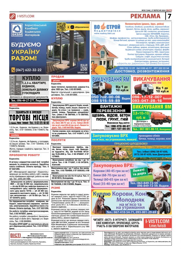 Прочитати свіжий номер газети ви можете в електронному форматі