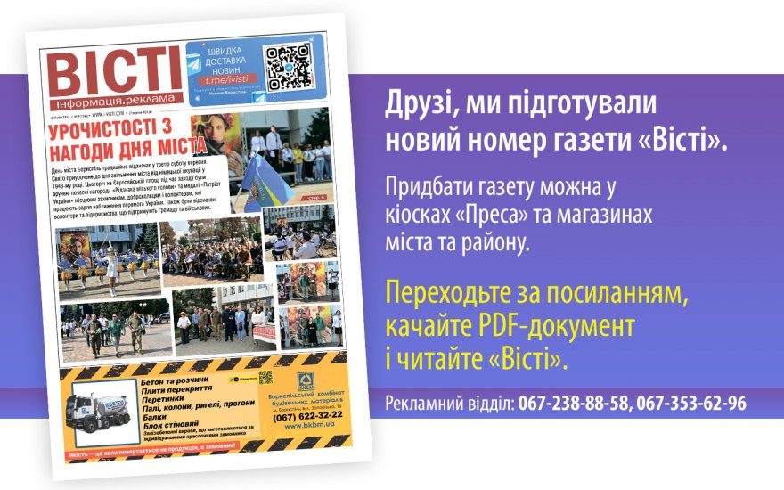 Прочитати свіжий номер газети ви можете в електронному форматі