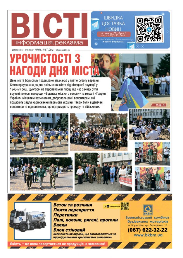 Прочитати свіжий номер газети ви можете в електронному форматі