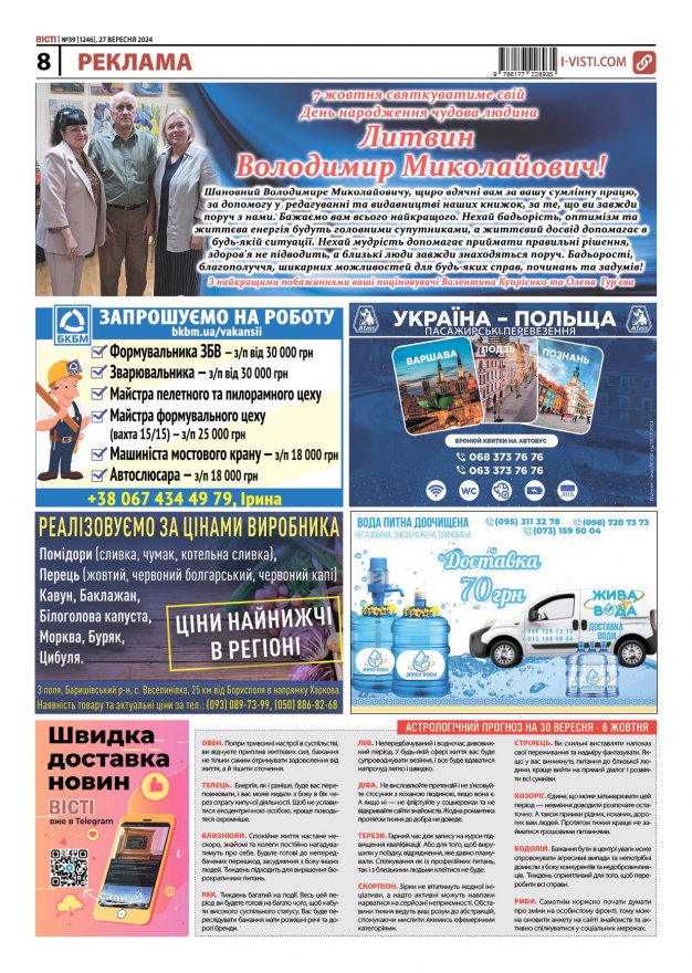 Прочитати свіжий номер газети ви можете в електронному форматі