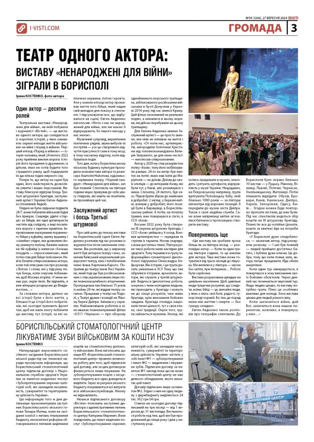 Прочитати свіжий номер газети ви можете в електронному форматі