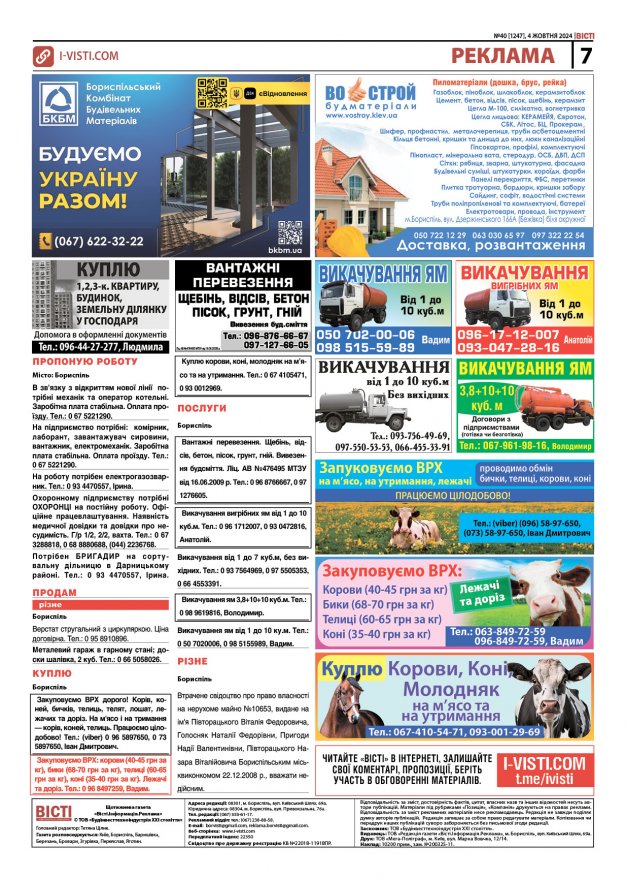 Прочитати свіжий номер газети ви можете в електронному форматі