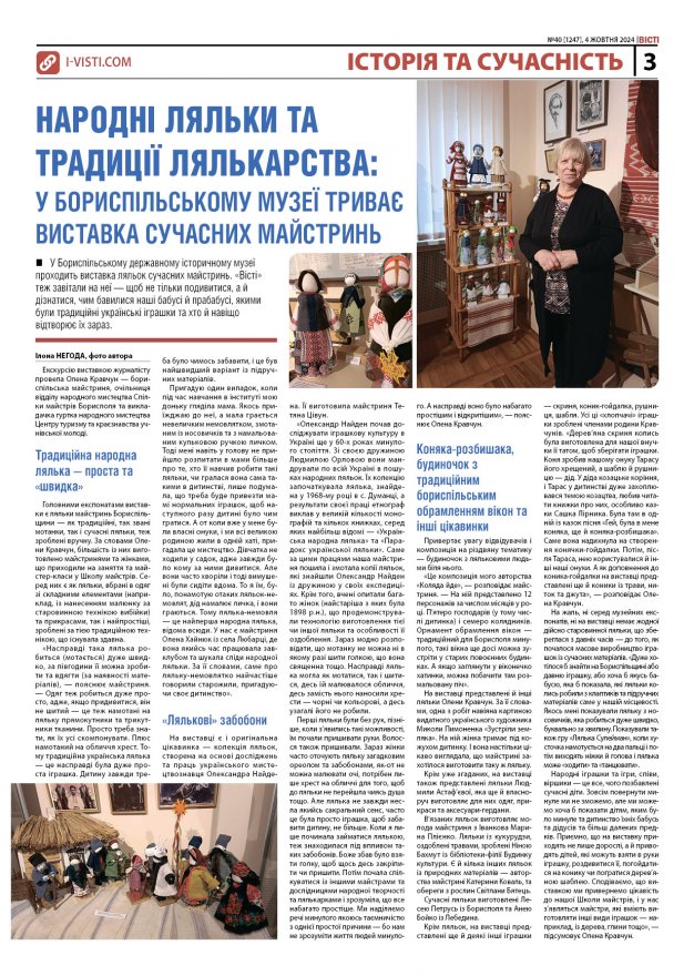 Прочитати свіжий номер газети ви можете в електронному форматі