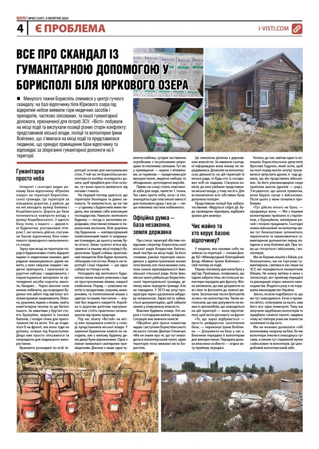 Прочитати свіжий номер газети ви можете в електронному форматі