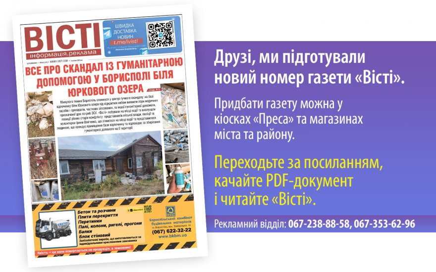 Прочитати свіжий номер газети ви можете в електронному форматі