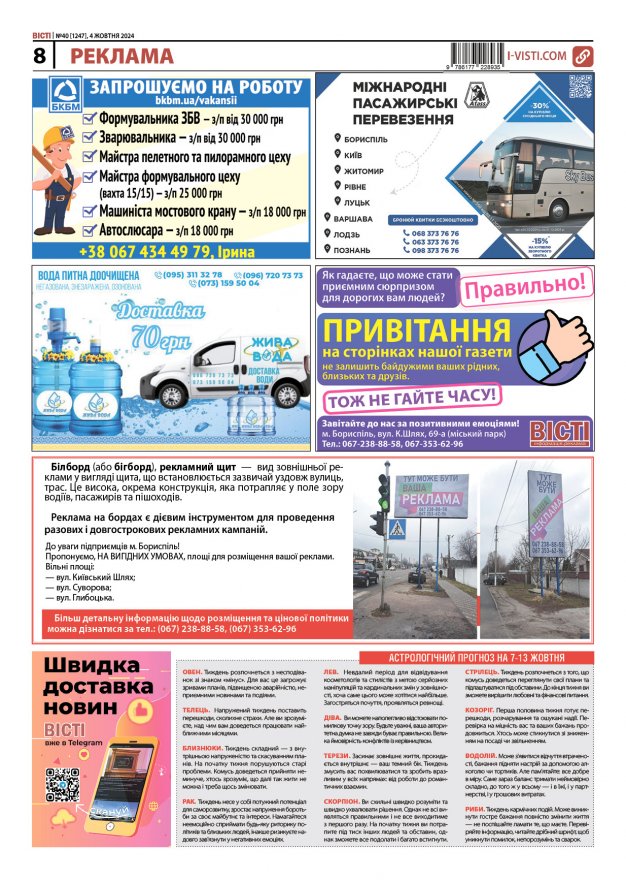 Прочитати свіжий номер газети ви можете в електронному форматі