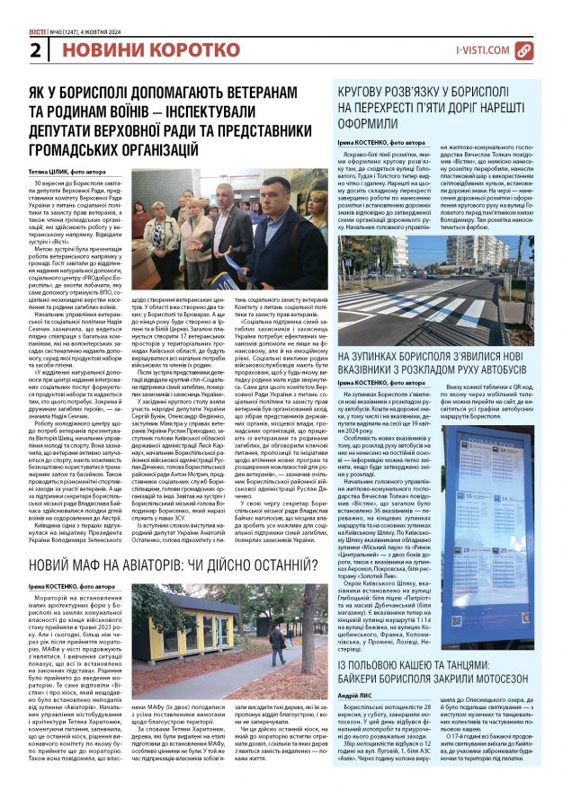Прочитати свіжий номер газети ви можете в електронному форматі