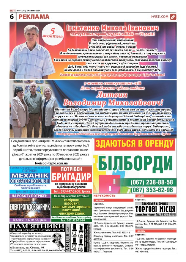 Прочитати свіжий номер газети ви можете в електронному форматі