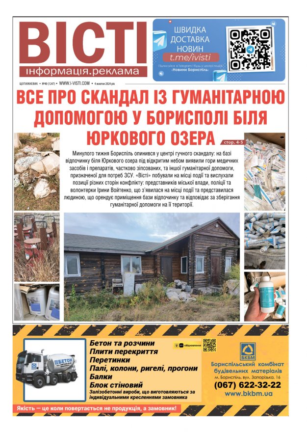 Прочитати свіжий номер газети ви можете в електронному форматі
