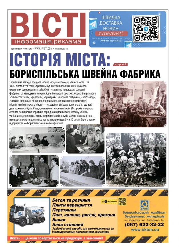Прочитати свіжий номер газети ви можете в електронному форматі