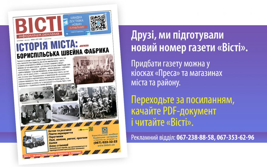 Прочитати свіжий номер газети ви можете в електронному форматі