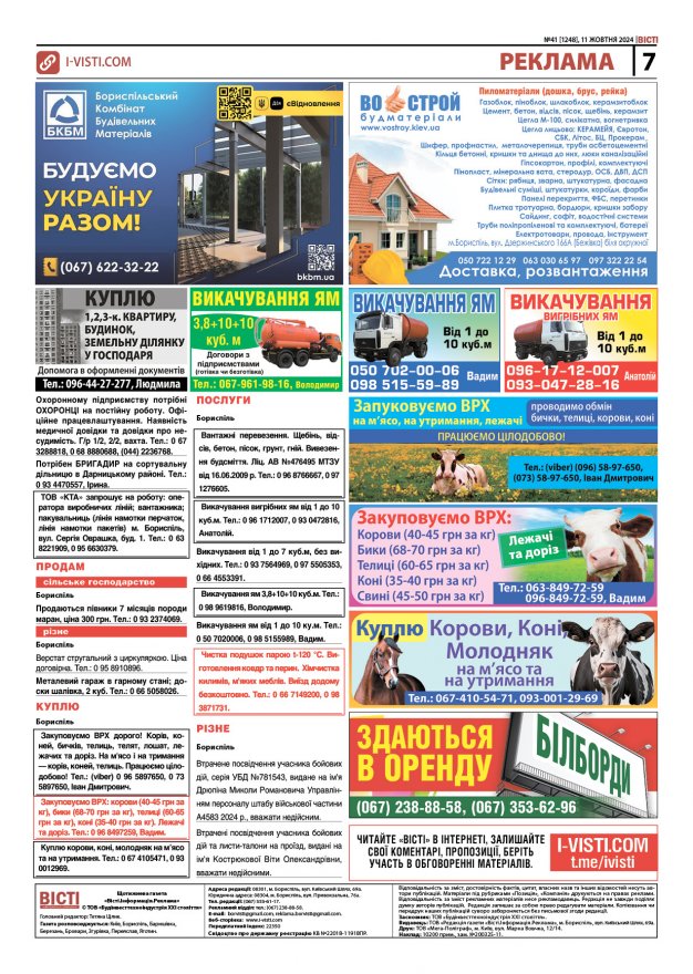 Прочитати свіжий номер газети ви можете в електронному форматі