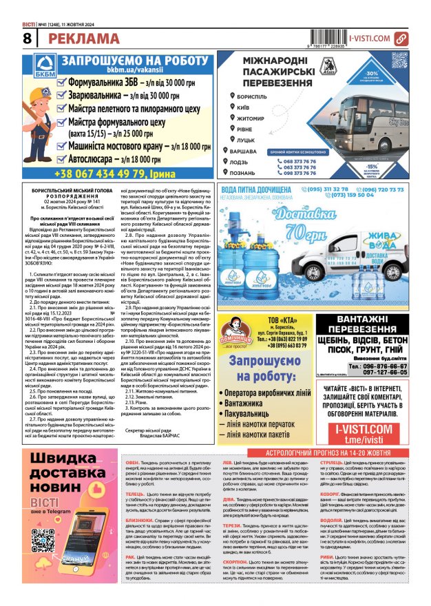 Прочитати свіжий номер газети ви можете в електронному форматі