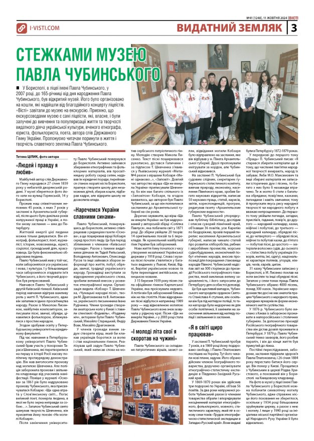 Прочитати свіжий номер газети ви можете в електронному форматі