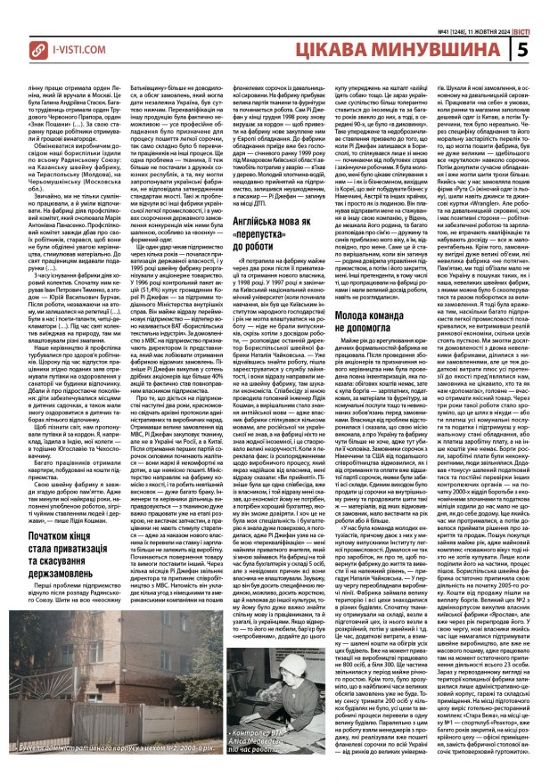 Прочитати свіжий номер газети ви можете в електронному форматі