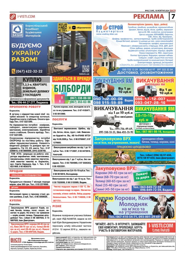 Прочитати свіжий номер газети ви можете в електронному форматі