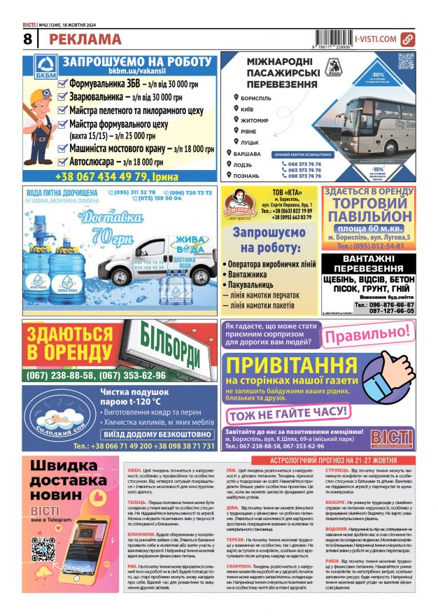 Прочитати свіжий номер газети ви можете в електронному форматі