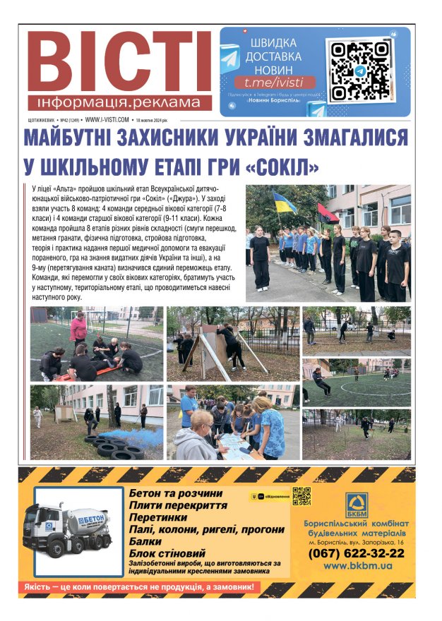 Прочитати свіжий номер газети ви можете в електронному форматі