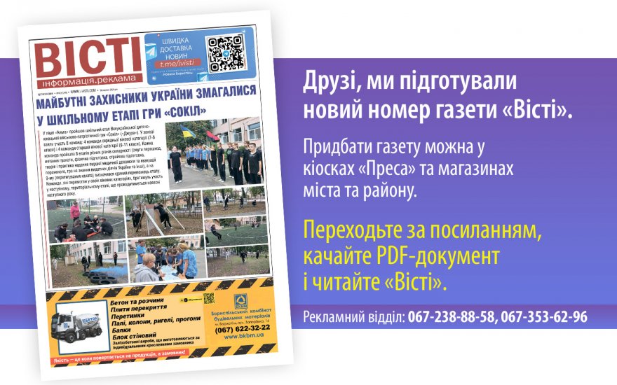 Прочитати свіжий номер газети ви можете в електронному форматі