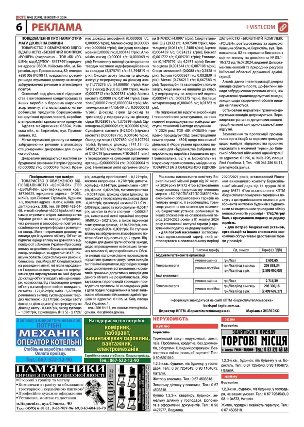 Прочитати свіжий номер газети ви можете в електронному форматі