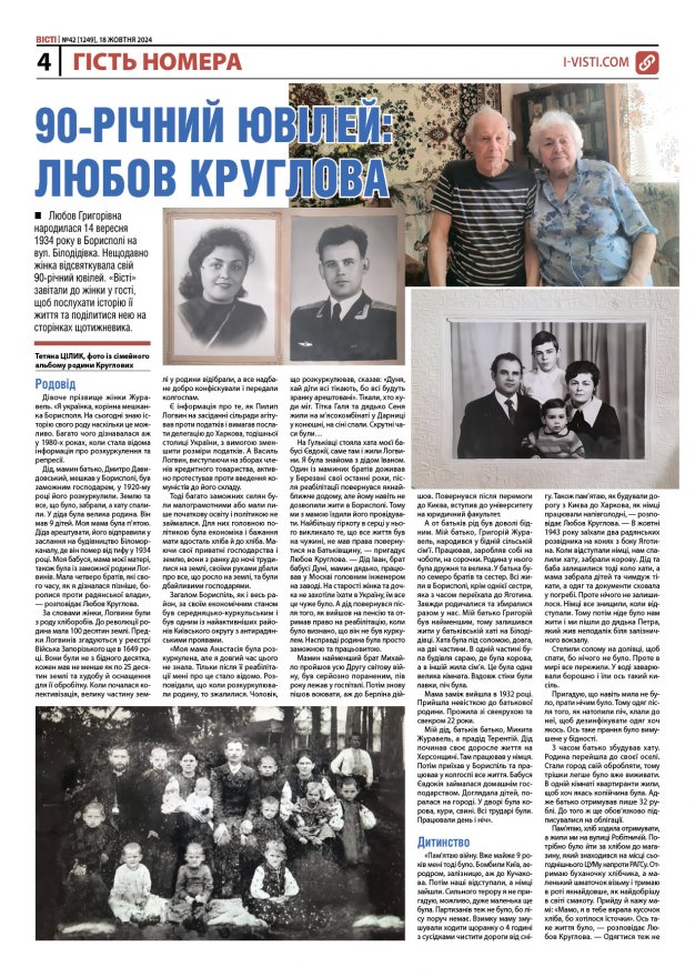 Прочитати свіжий номер газети ви можете в електронному форматі