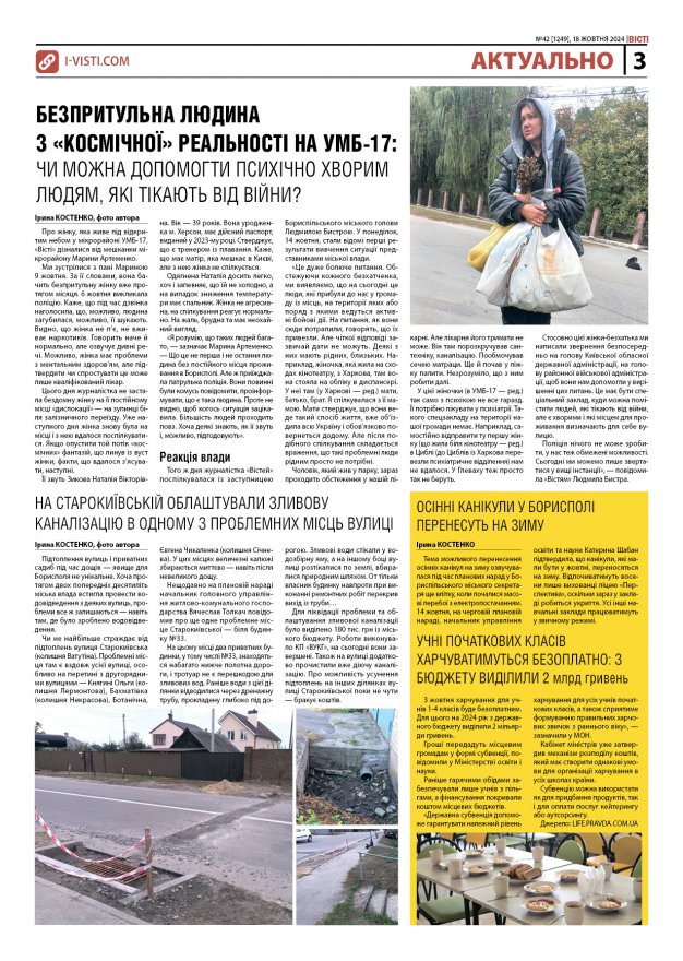Прочитати свіжий номер газети ви можете в електронному форматі