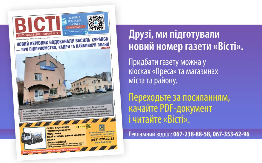 Прочитати свіжий номер газети ви можете в електронному форматі