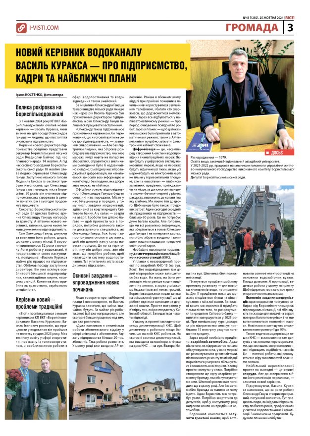 Прочитати свіжий номер газети ви можете в електронному форматі