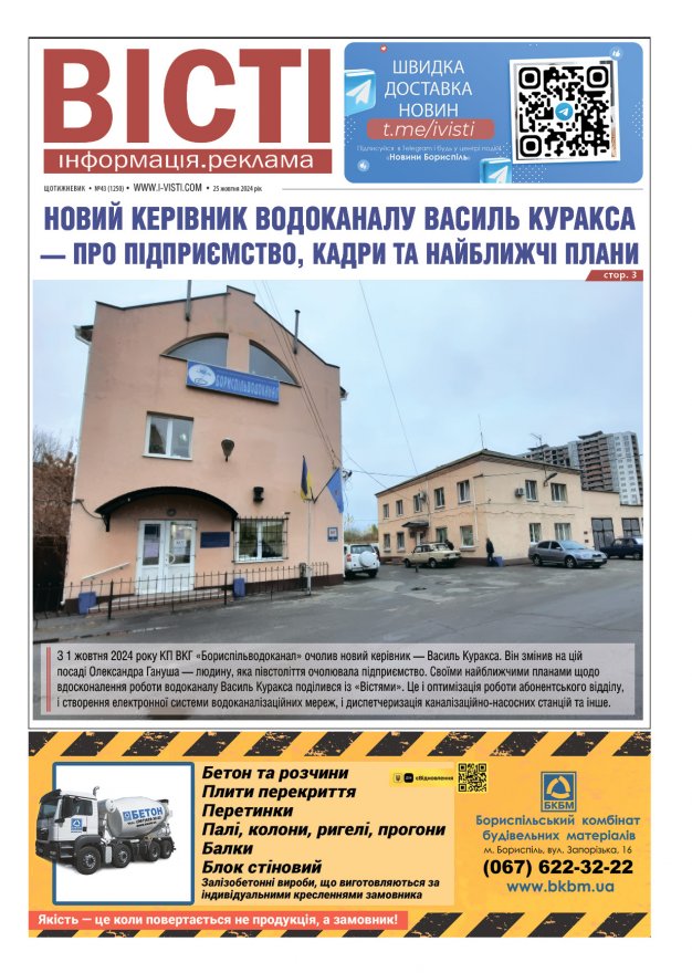 Прочитати свіжий номер газети ви можете в електронному форматі