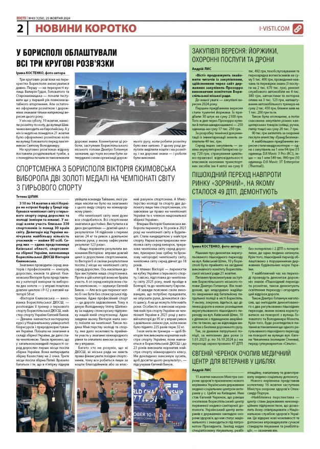Прочитати свіжий номер газети ви можете в електронному форматі