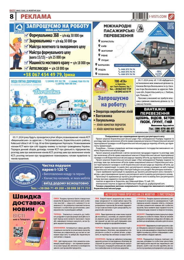 Прочитати свіжий номер газети ви можете в електронному форматі