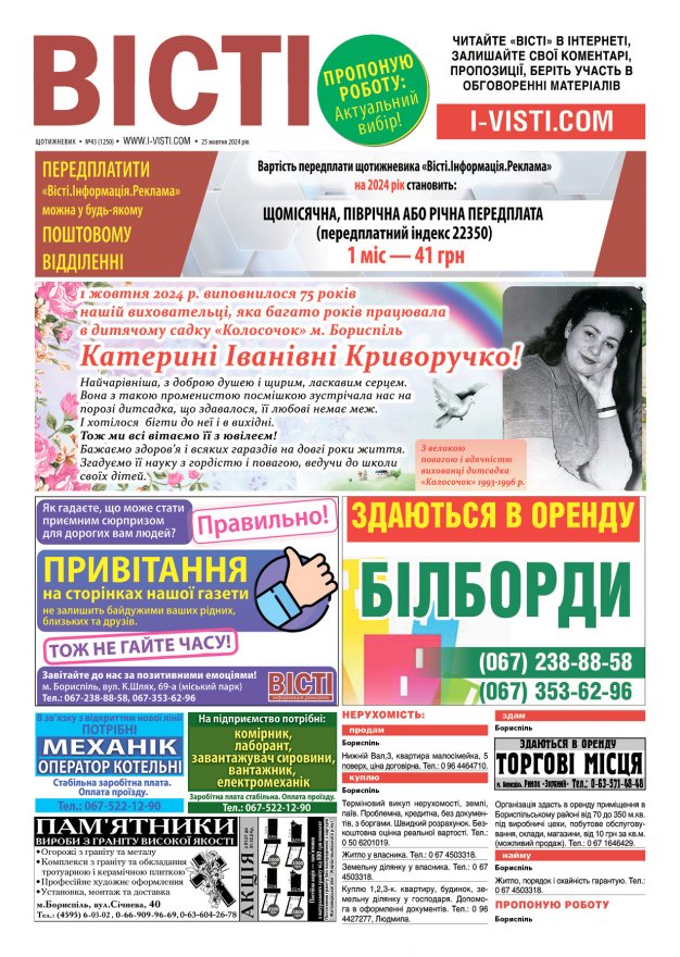 Прочитати свіжий номер газети ви можете в електронному форматі