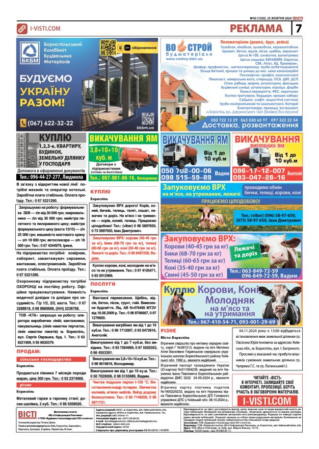 Прочитати свіжий номер газети ви можете в електронному форматі
