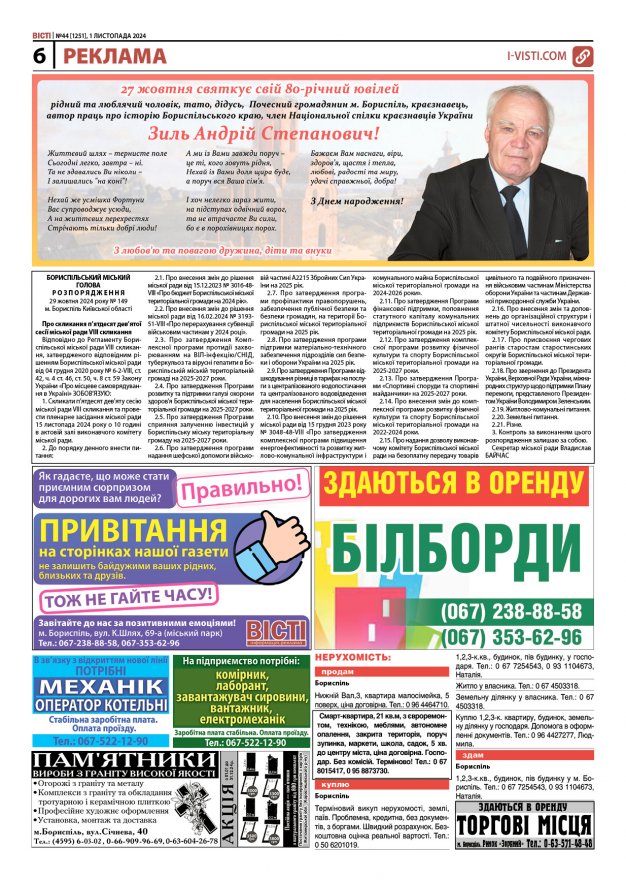 Прочитати свіжий номер газети ви можете в електронному форматі