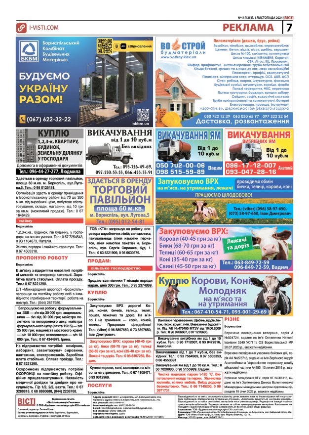Прочитати свіжий номер газети ви можете в електронному форматі