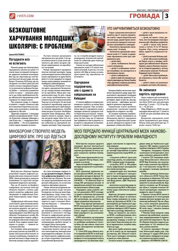 Прочитати свіжий номер газети ви можете в електронному форматі