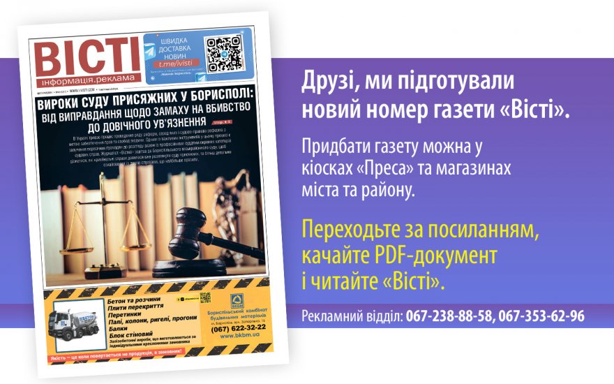 Прочитати свіжий номер газети ви можете в електронному форматі