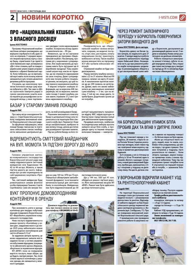 Прочитати свіжий номер газети ви можете в електронному форматі