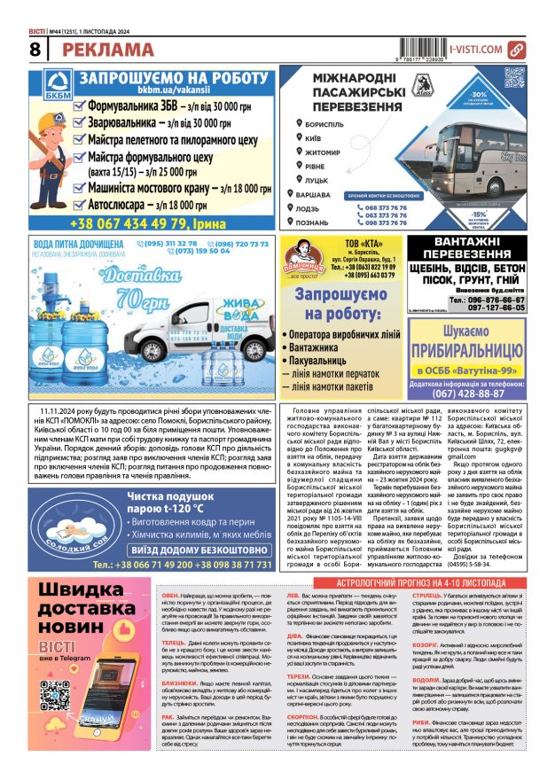 Прочитати свіжий номер газети ви можете в електронному форматі