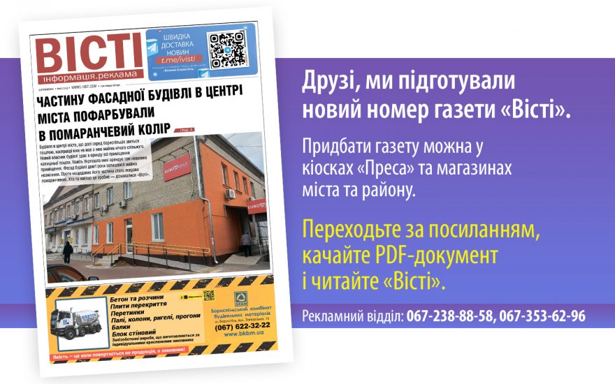 Прочитати свіжий номер газети ви можете в електронному форматі