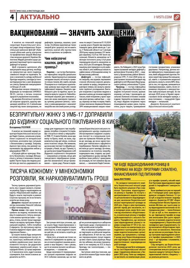 Прочитати свіжий номер газети ви можете в електронному форматі
