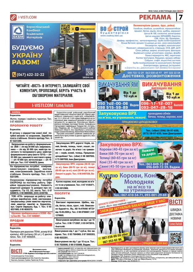 Прочитати свіжий номер газети ви можете в електронному форматі