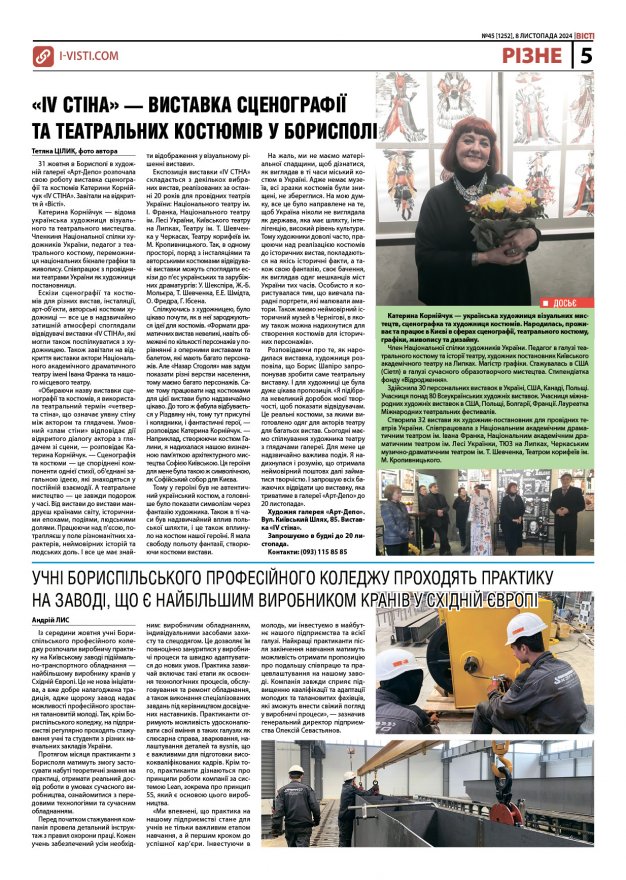 Прочитати свіжий номер газети ви можете в електронному форматі